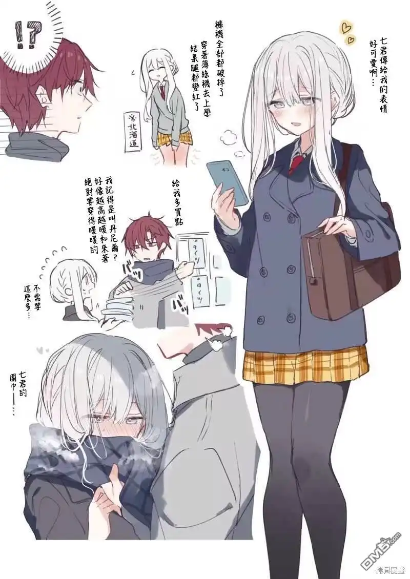 《童话般的你开始了恋爱猛攻》冬天款 第1页