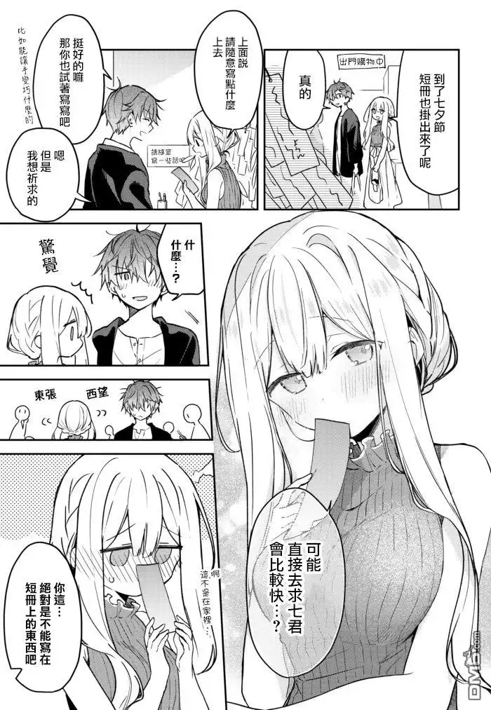 《童话般的你开始了恋爱猛攻》七夕短篇 第1页