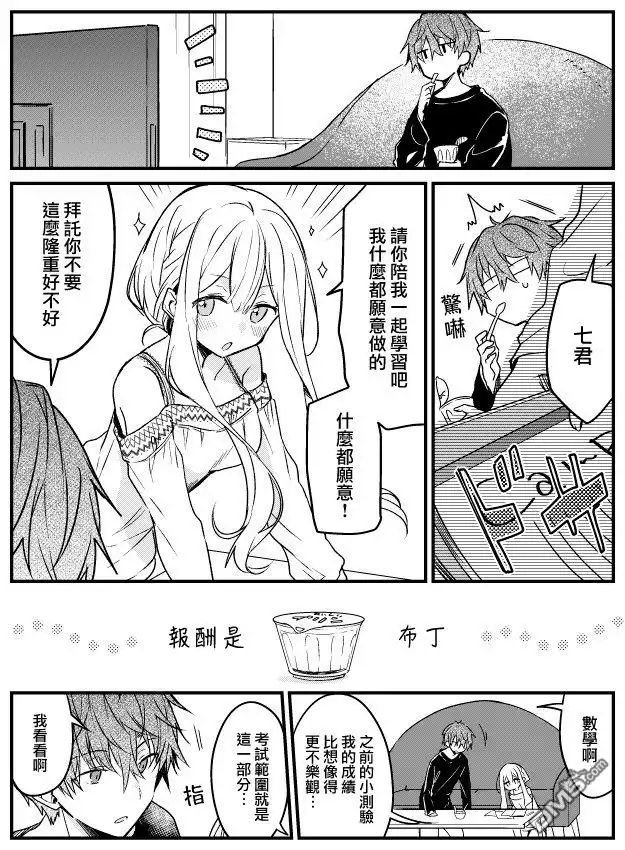 《童话般的你开始了恋爱猛攻》第5话 第2页
