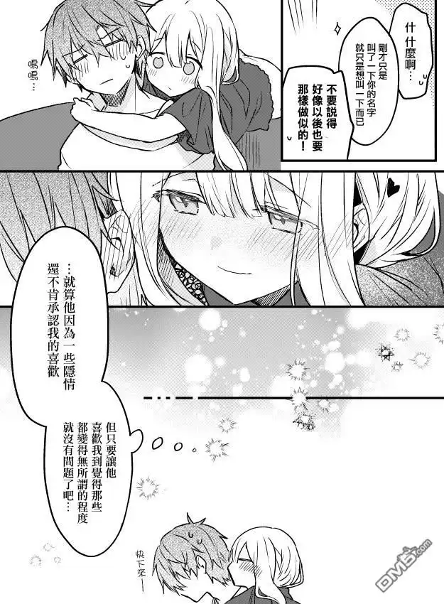 《童话般的你开始了恋爱猛攻》第6话 第7页