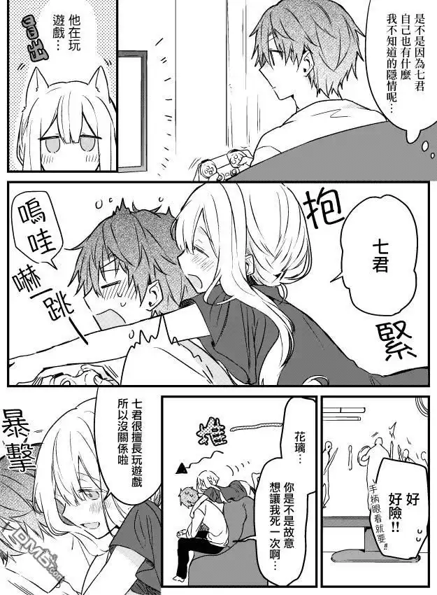 《童话般的你开始了恋爱猛攻》第6话 第5页