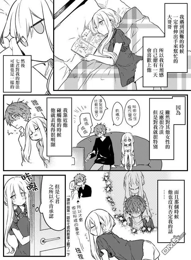 《童话般的你开始了恋爱猛攻》第6话 第4页