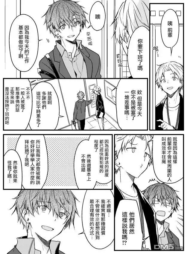 《童话般的你开始了恋爱猛攻》第7话 第1页