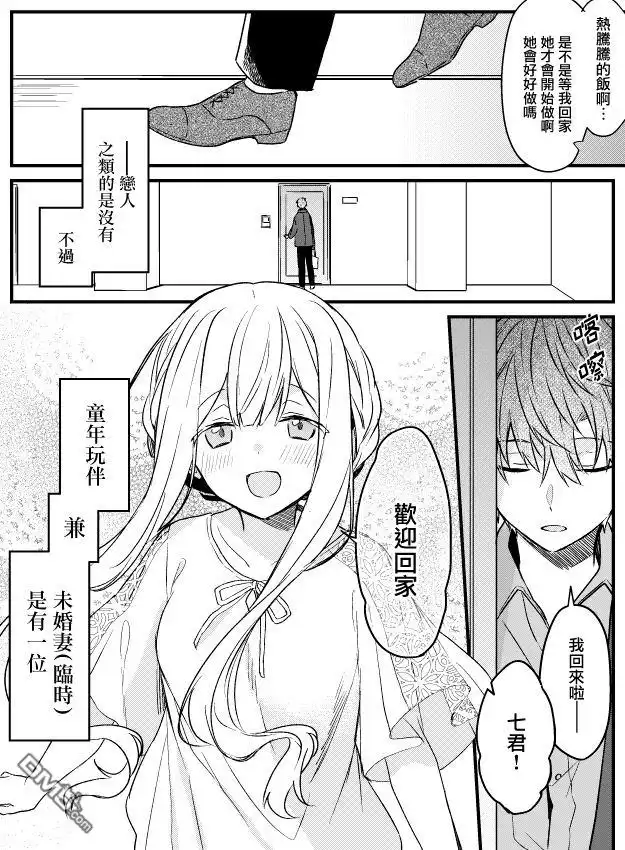 《童话般的你开始了恋爱猛攻》第7话 第3页