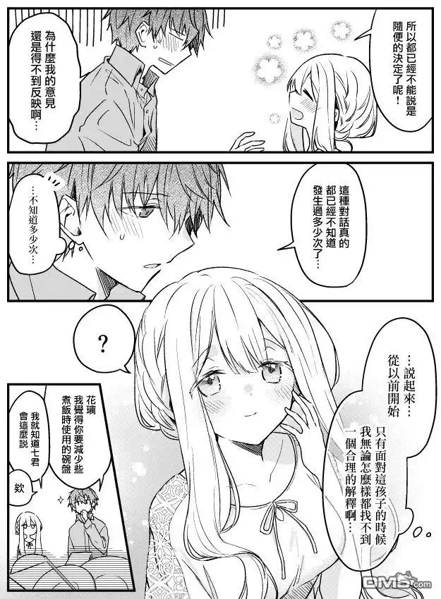 《童话般的你开始了恋爱猛攻》第7话 第5页
