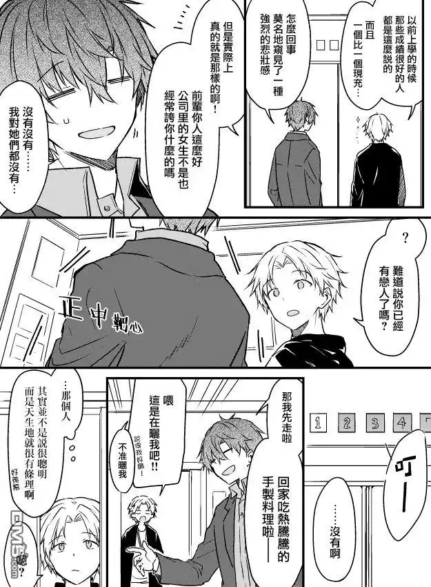《童话般的你开始了恋爱猛攻》第7话 第2页