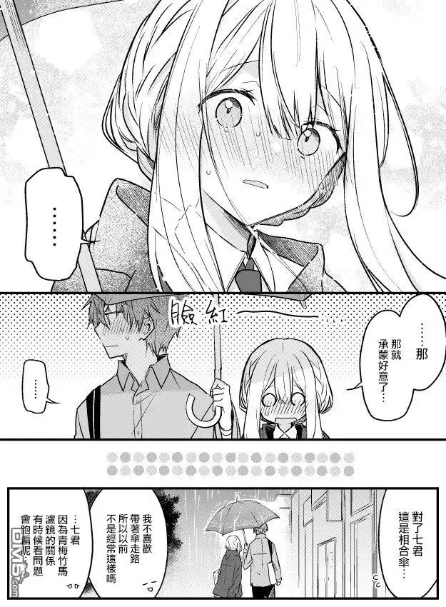 《童话般的你开始了恋爱猛攻》第8话 第4页
