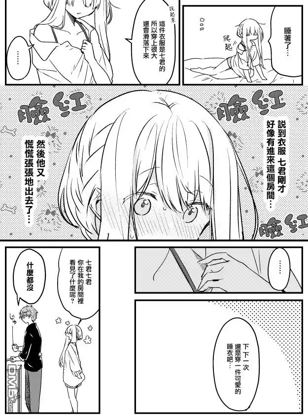 《童话般的你开始了恋爱猛攻》第9话 第5页