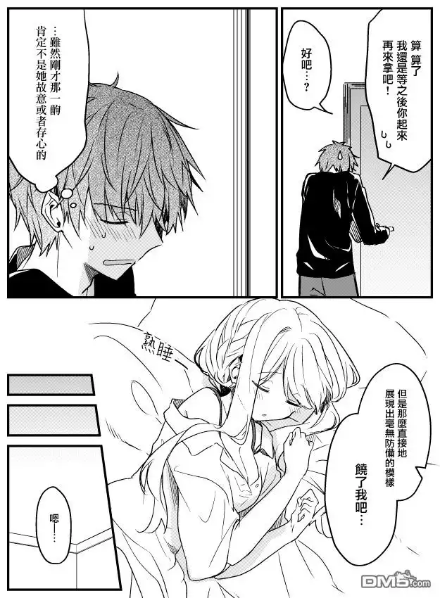 《童话般的你开始了恋爱猛攻》第9话 第4页