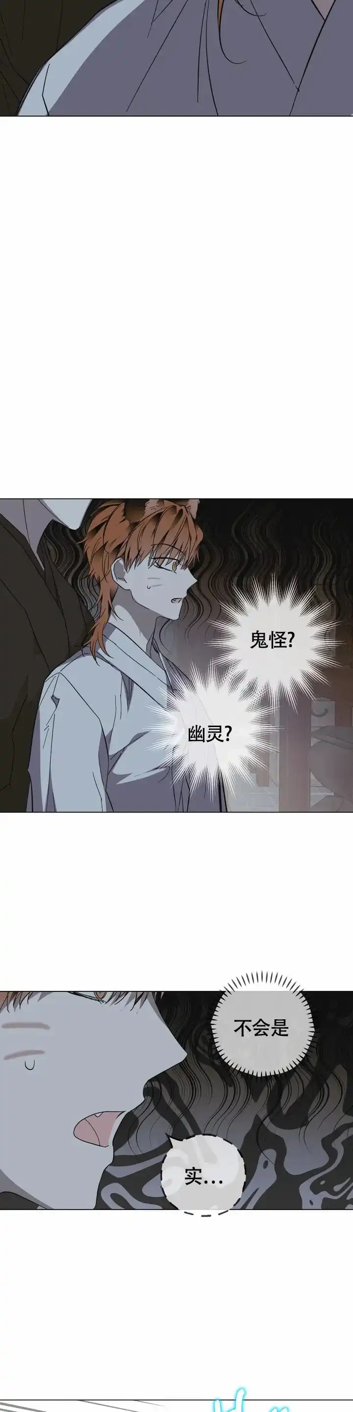 童话之老虎与柿饼 第1话 第19页
