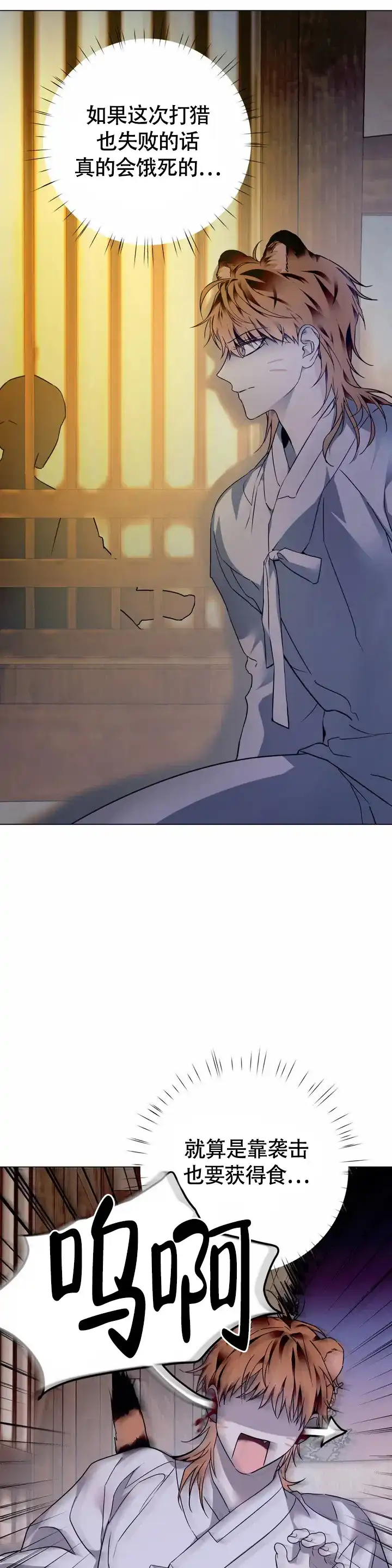 童话之老虎与柿饼 第1话 第4页