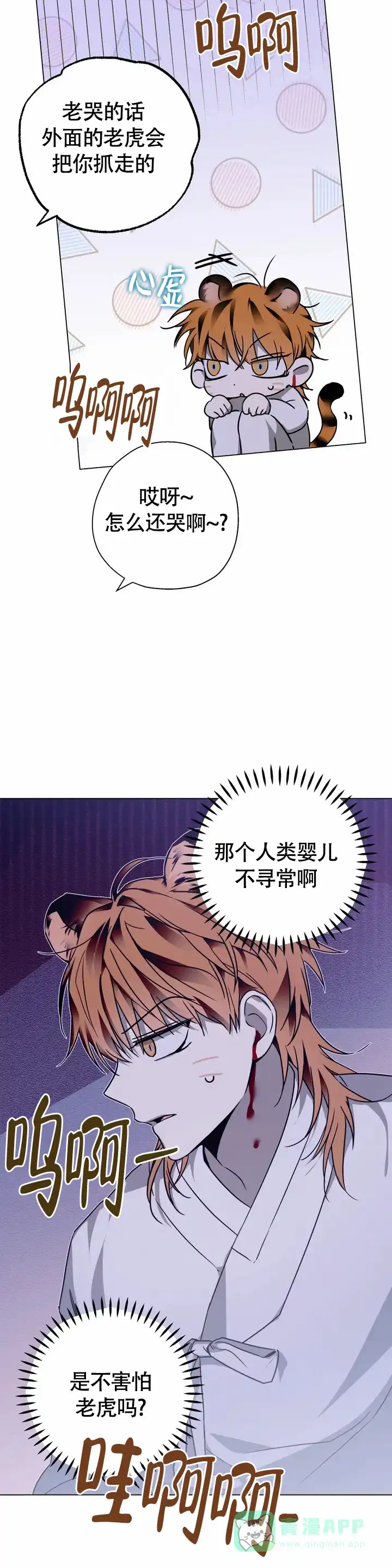童话之老虎与柿饼 第1话 第6页