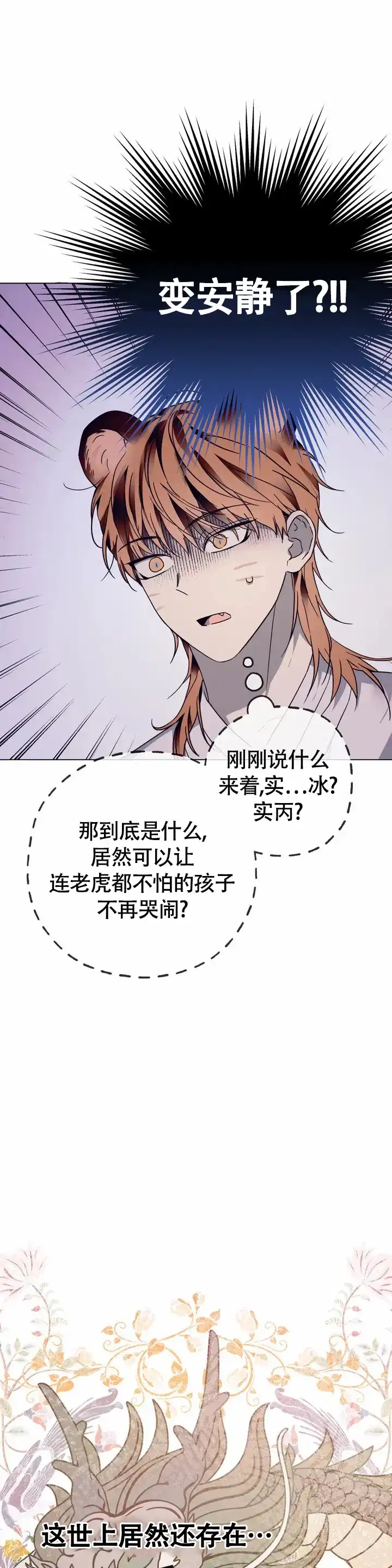 童话之老虎与柿饼 第1话 第9页