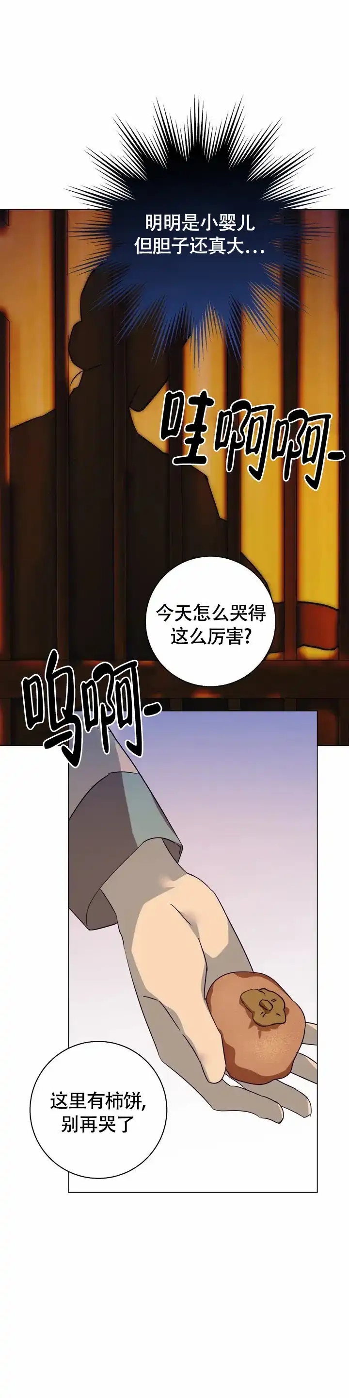 童话之老虎与柿饼 第1话 第7页