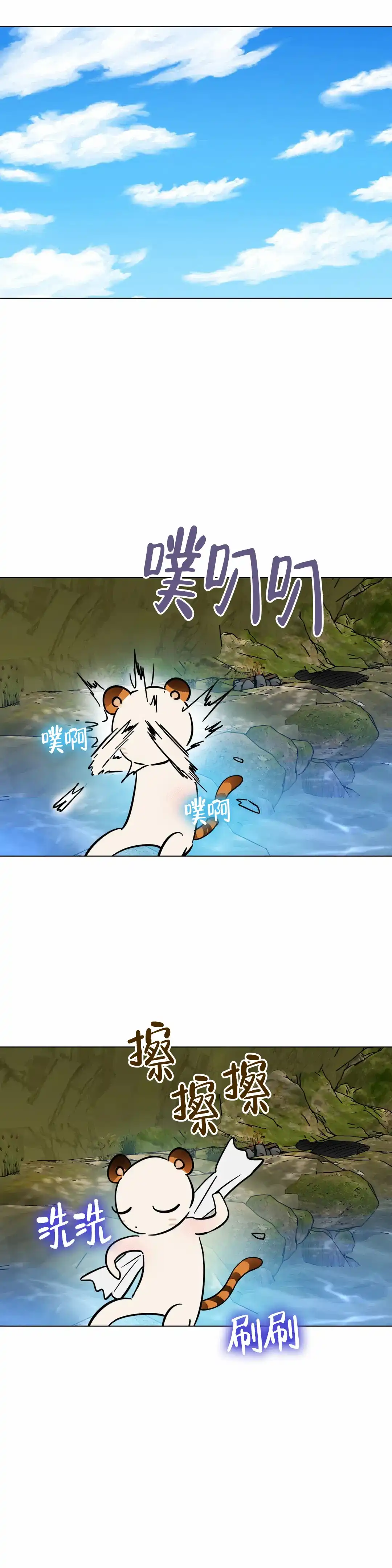 童话之老虎与柿饼 第10话 第4页