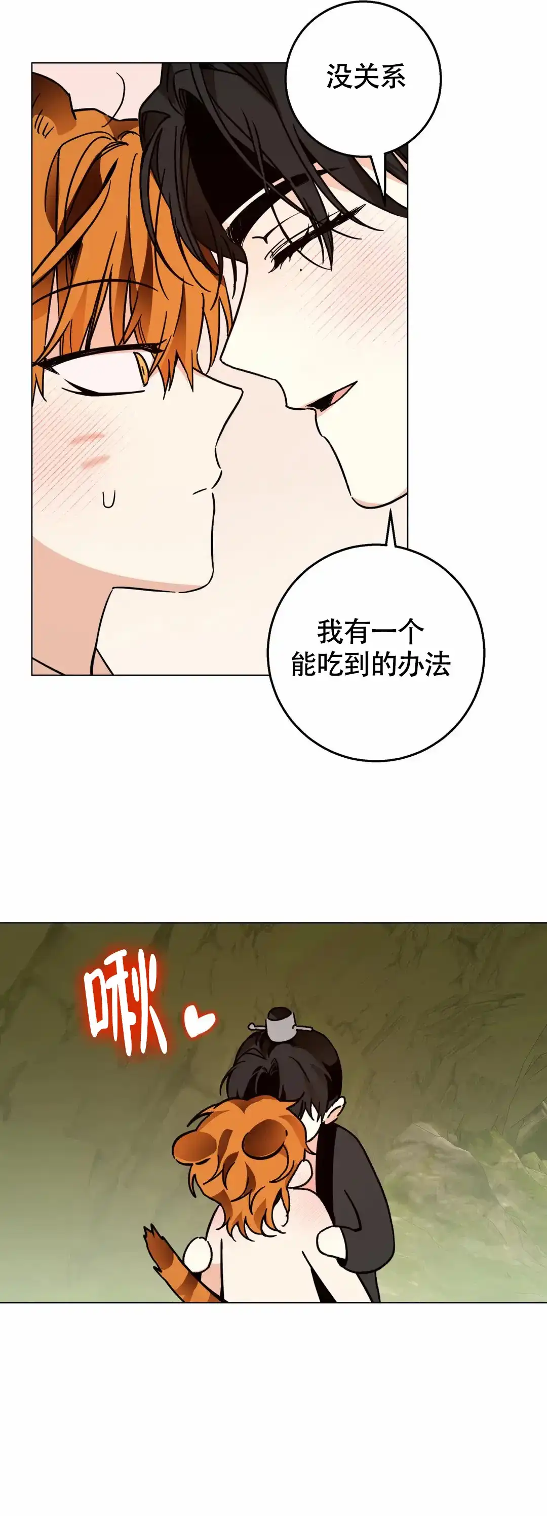 童话之老虎与柿饼 第10话 第10页