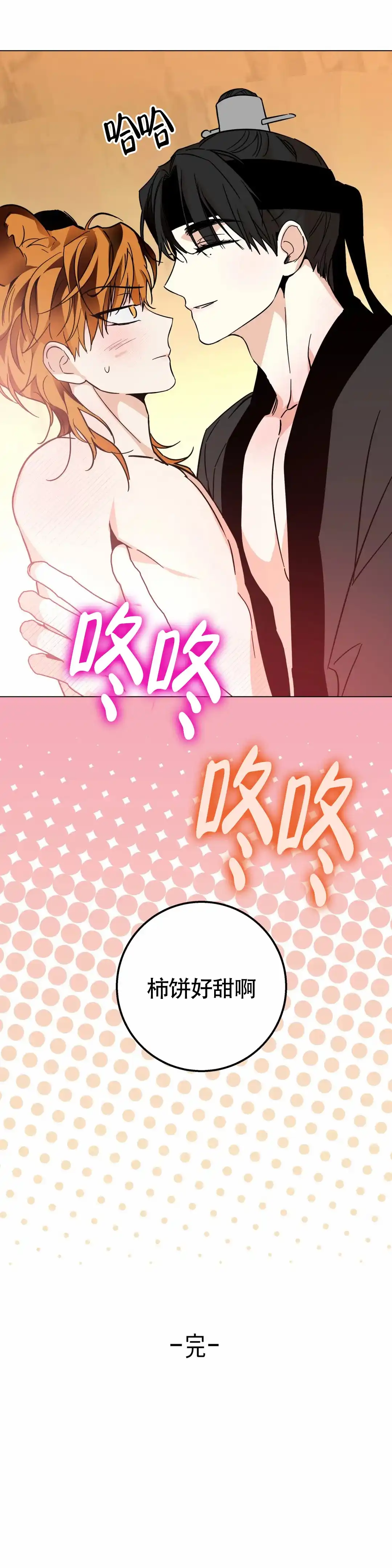 童话之老虎与柿饼 第10话 第12页