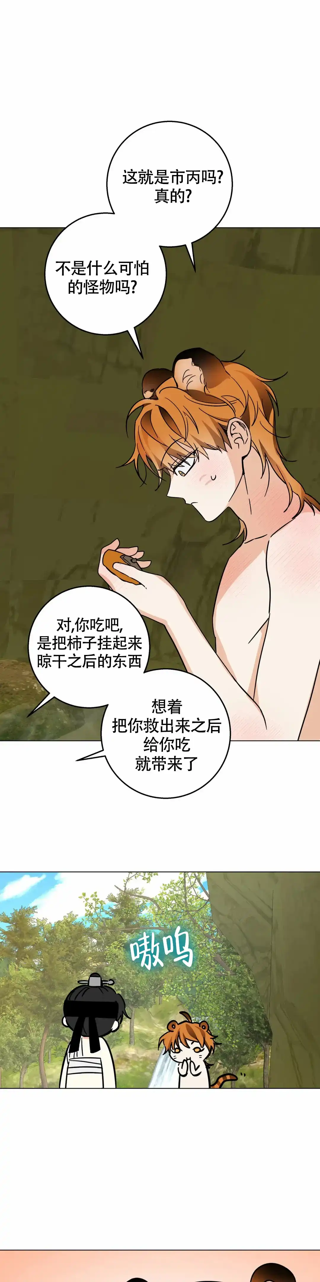 童话之老虎与柿饼 第10话 第8页