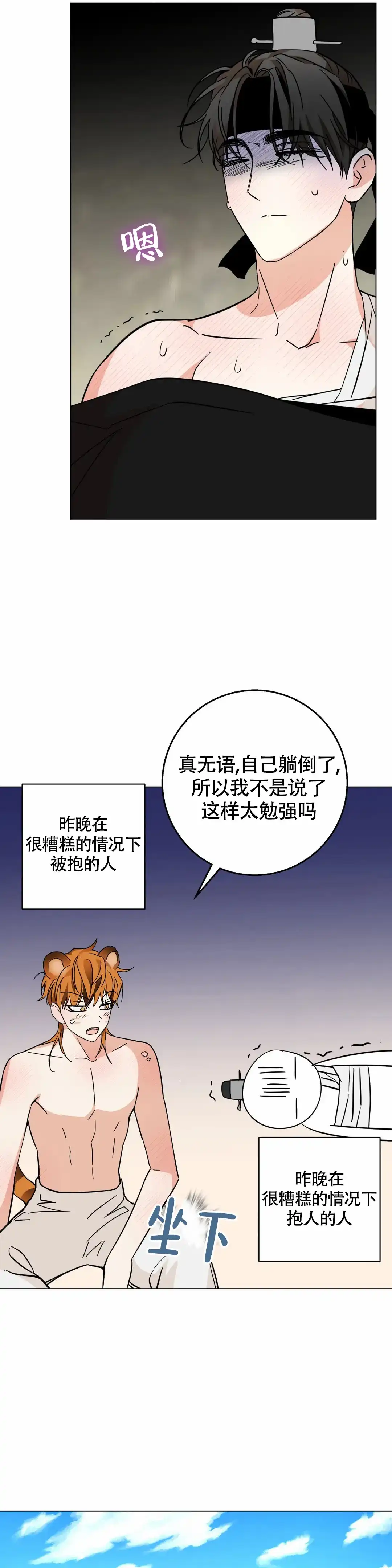 童话之老虎与柿饼 第10话 第5页