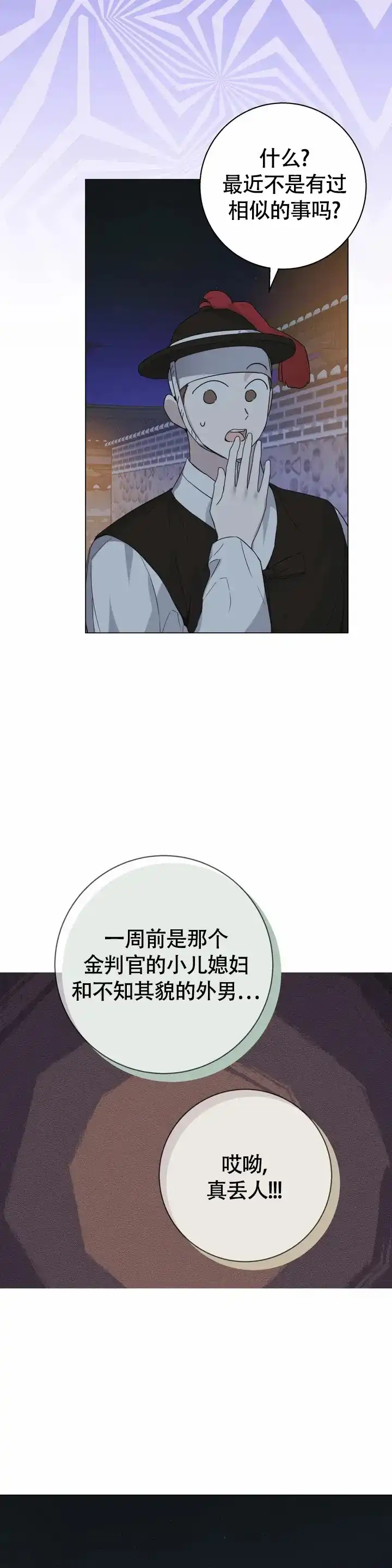 童话之老虎与柿饼 第2话 第7页
