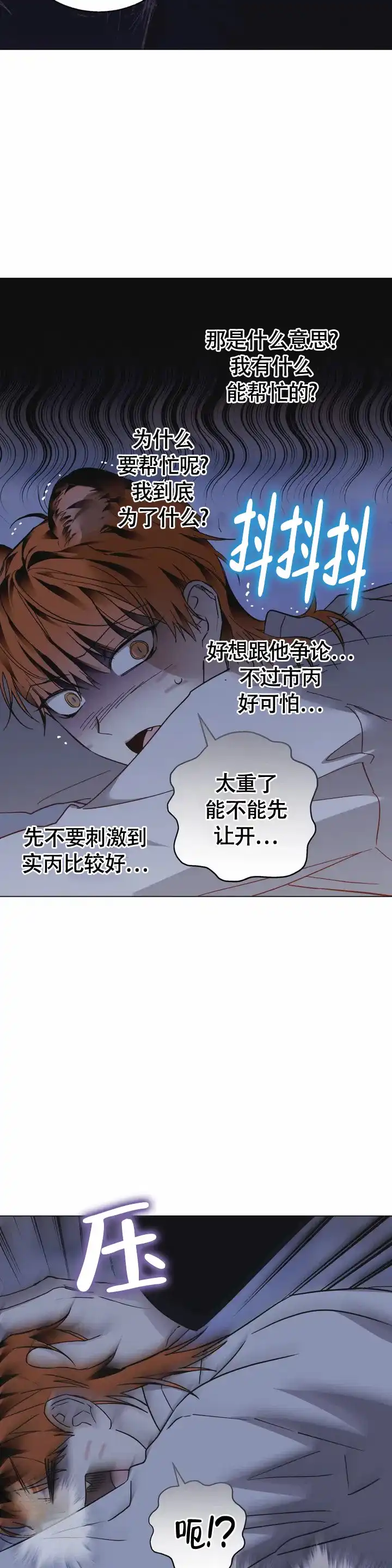 童话之老虎与柿饼 第2话 第14页