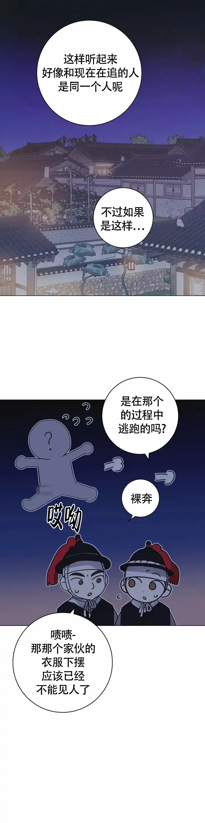 童话之老虎与柿饼 第2话 第8页
