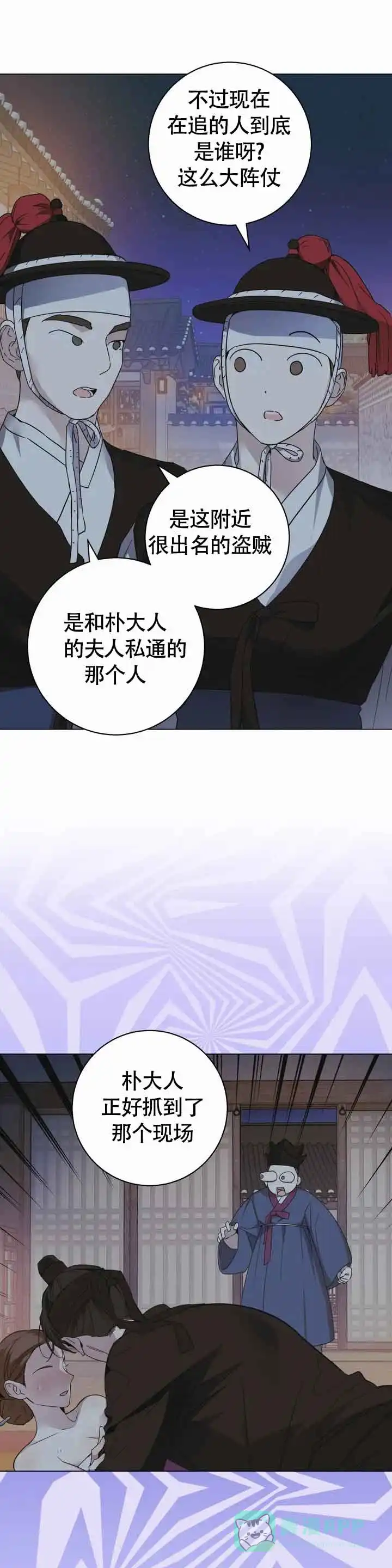 童话之老虎与柿饼 第2话 第6页