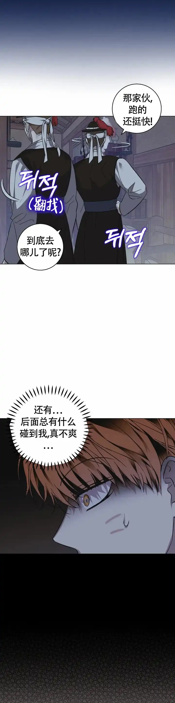 童话之老虎与柿饼 第2话 第3页