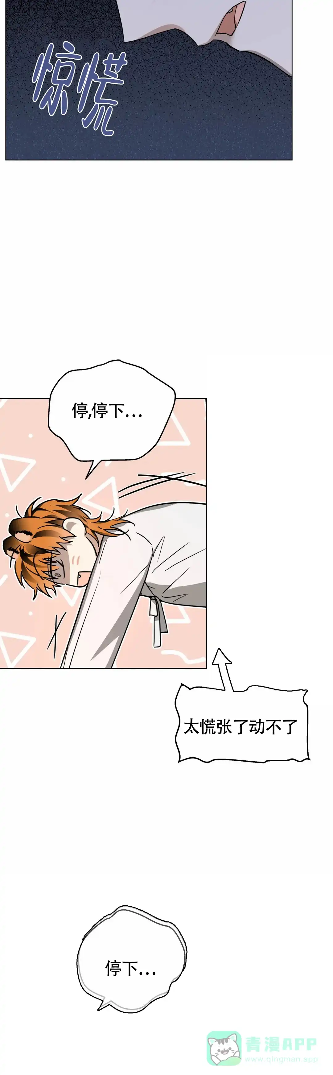 童话之老虎与柿饼 第3话 第6页