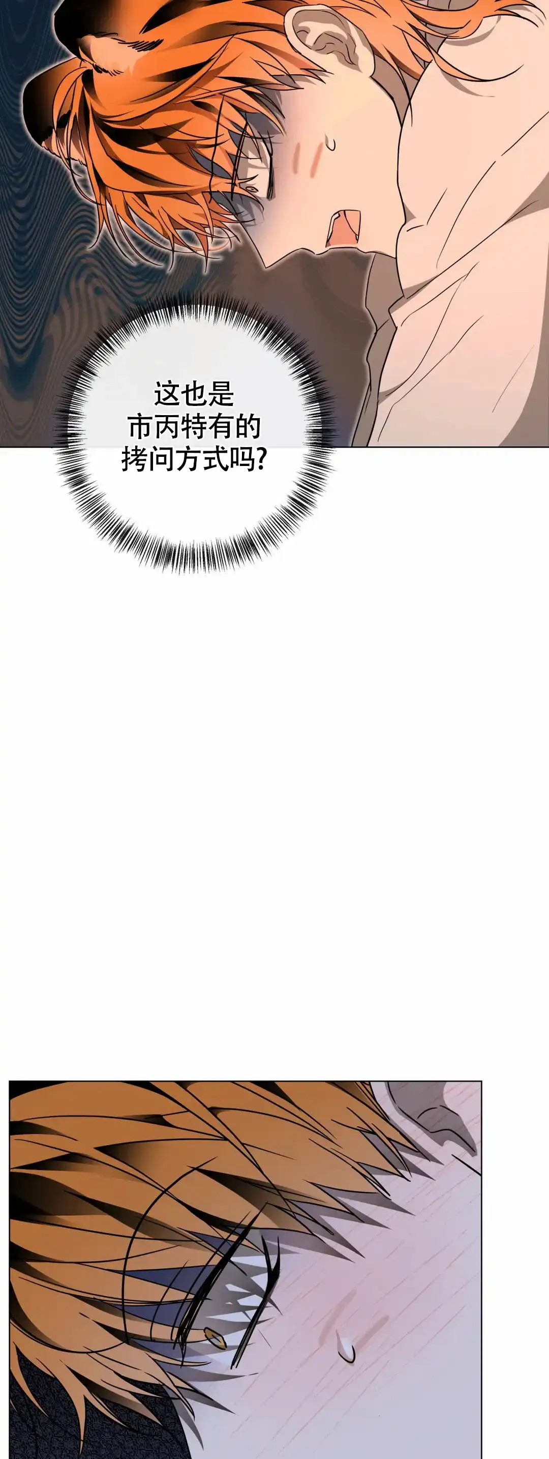 童话之老虎与柿饼 第3话 第5页