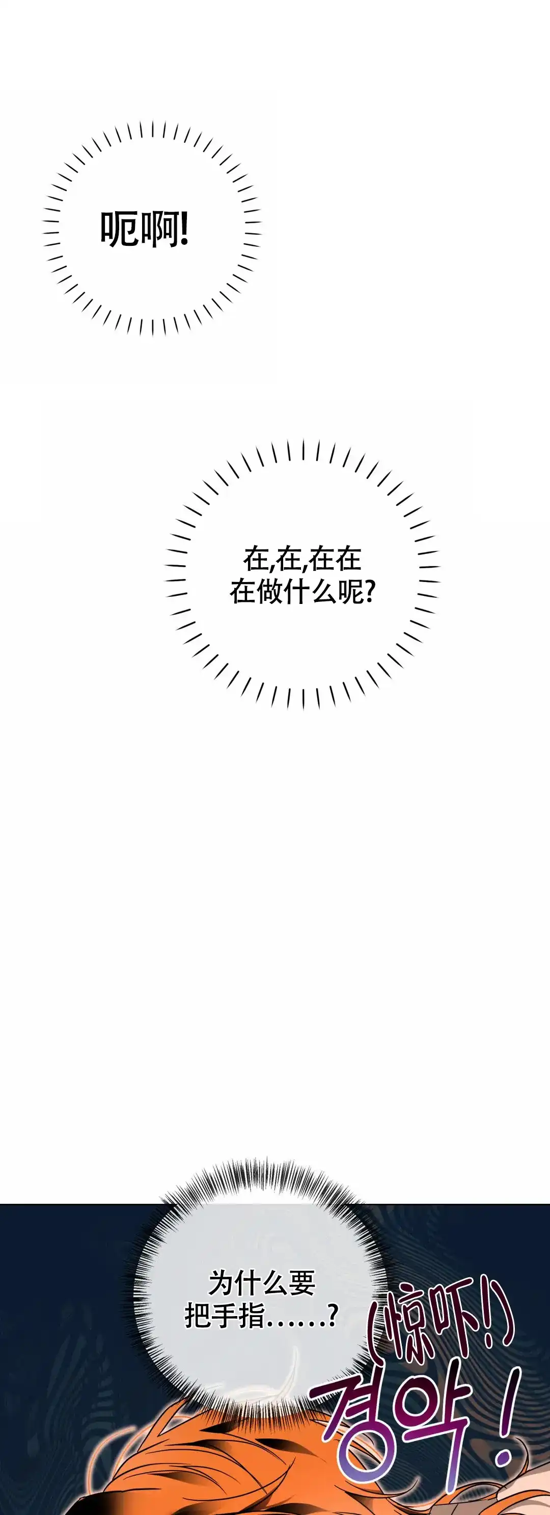童话之老虎与柿饼 第3话 第4页