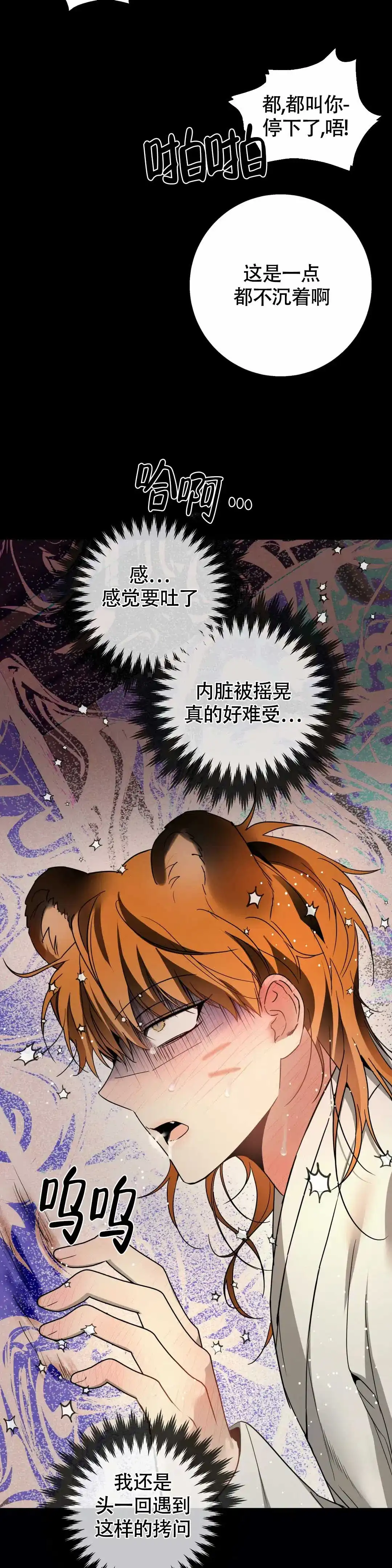 童话之老虎与柿饼 第3话 第13页