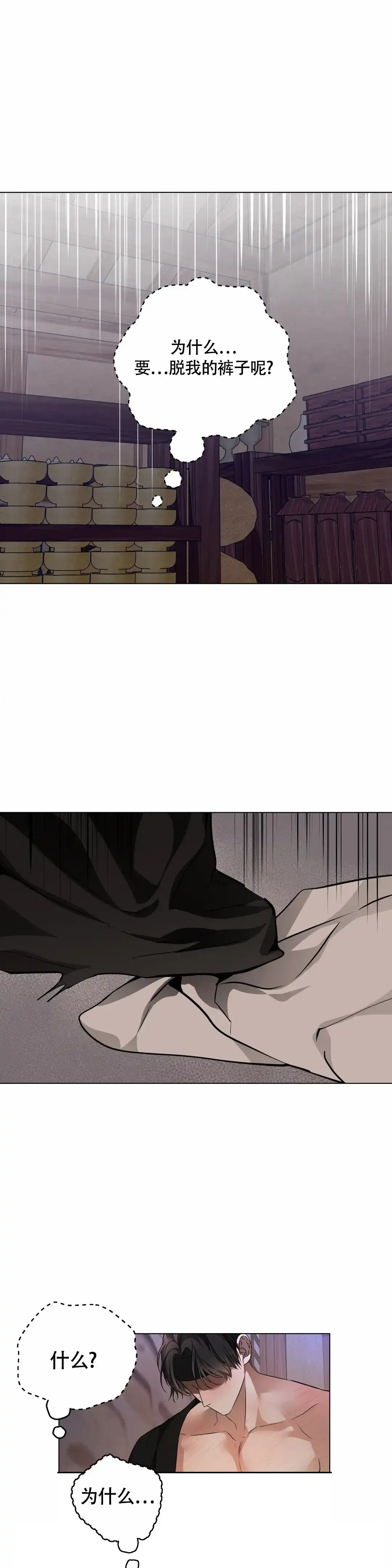 童话之老虎与柿饼 第3话 第2页