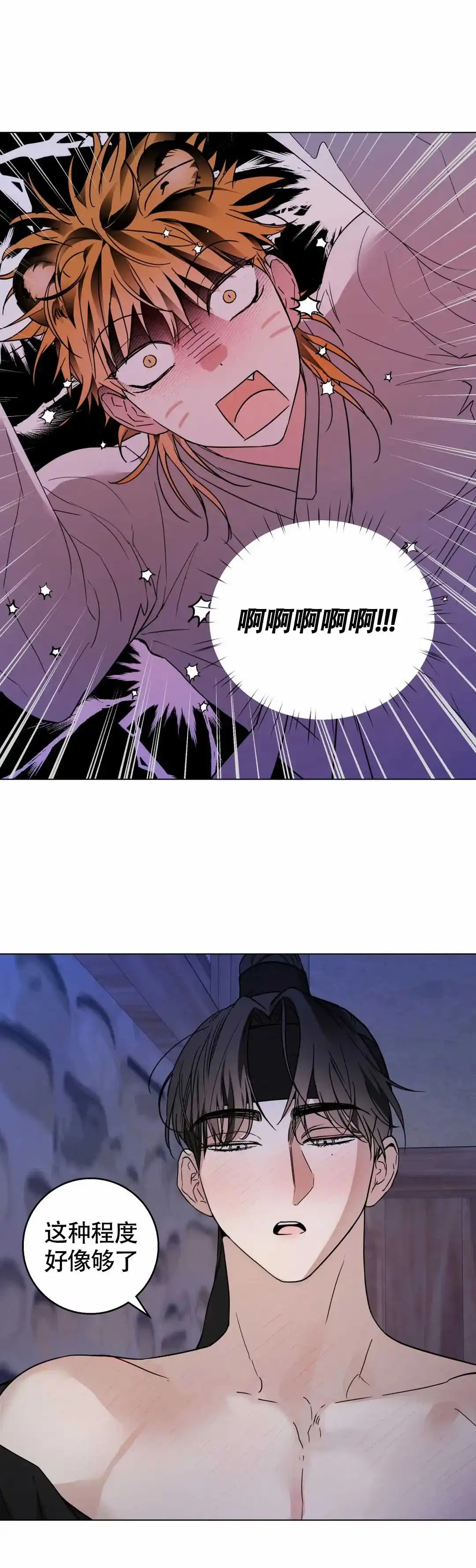 童话之老虎与柿饼 第3话 第7页