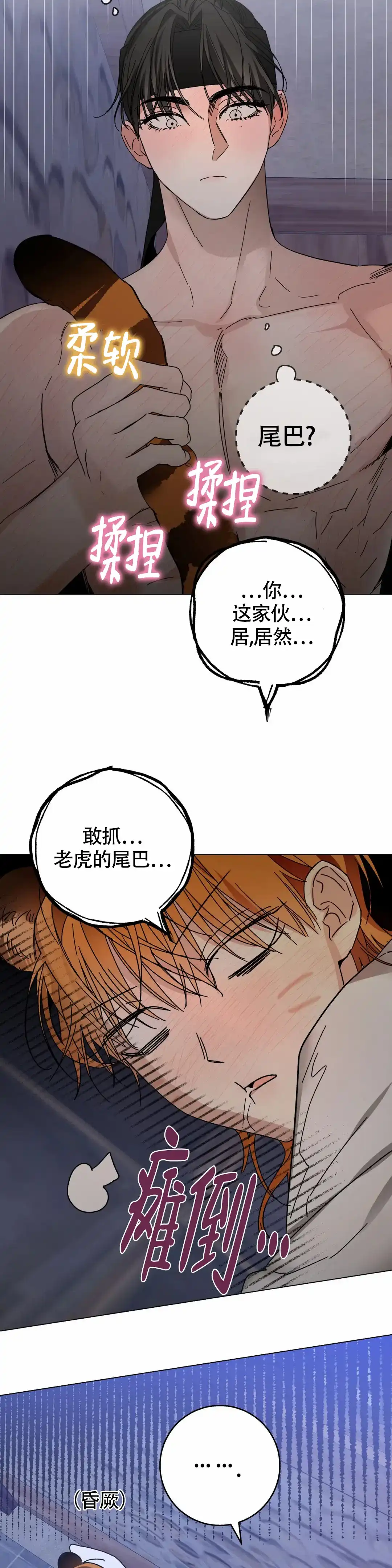 童话之老虎与柿饼 第4话 第3页