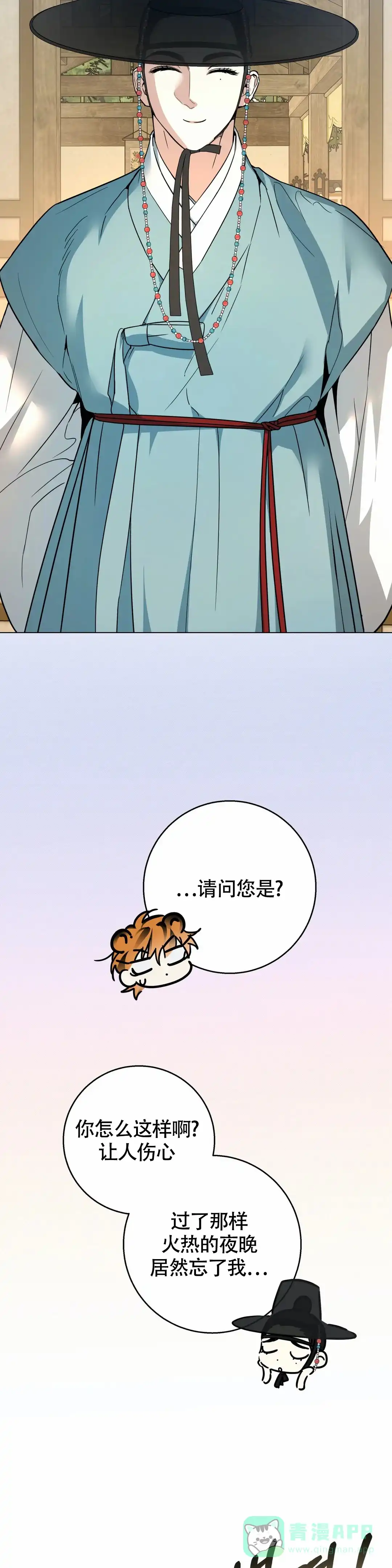 童话之老虎与柿饼 第4话 第11页