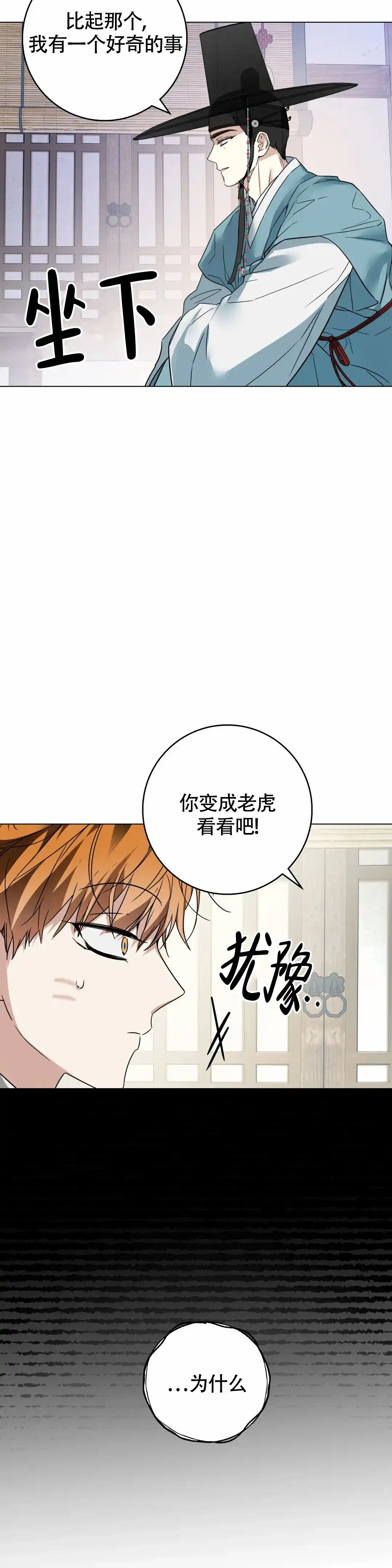 童话之老虎与柿饼 第4话 第15页