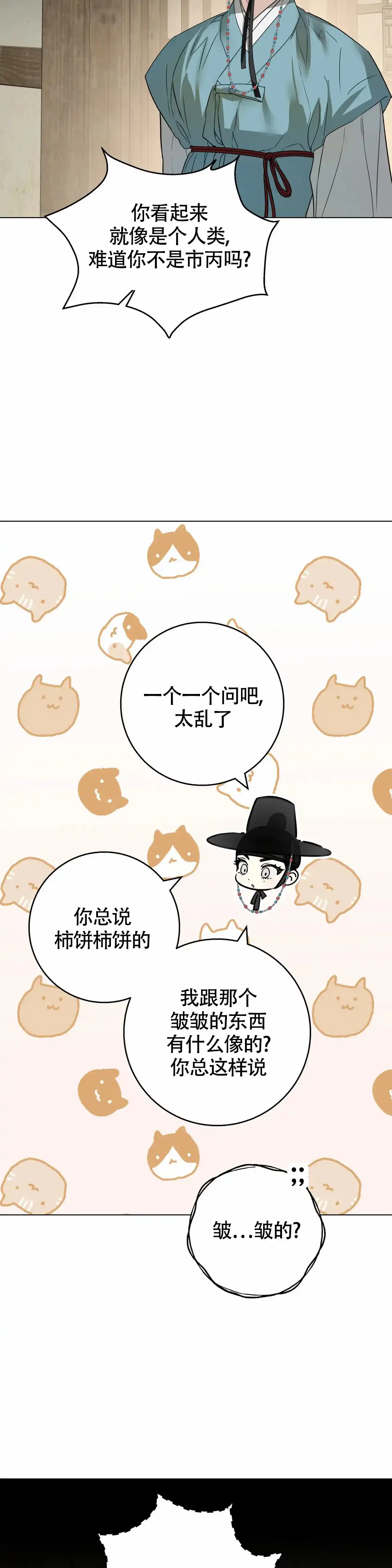 童话之老虎与柿饼 第4话 第13页