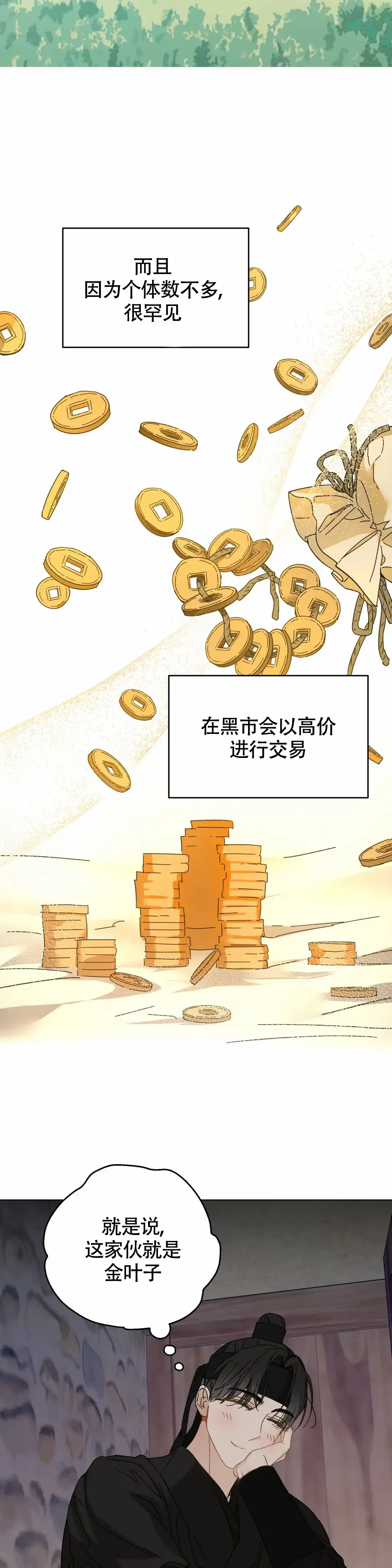 童话之老虎与柿饼 第4话 第7页