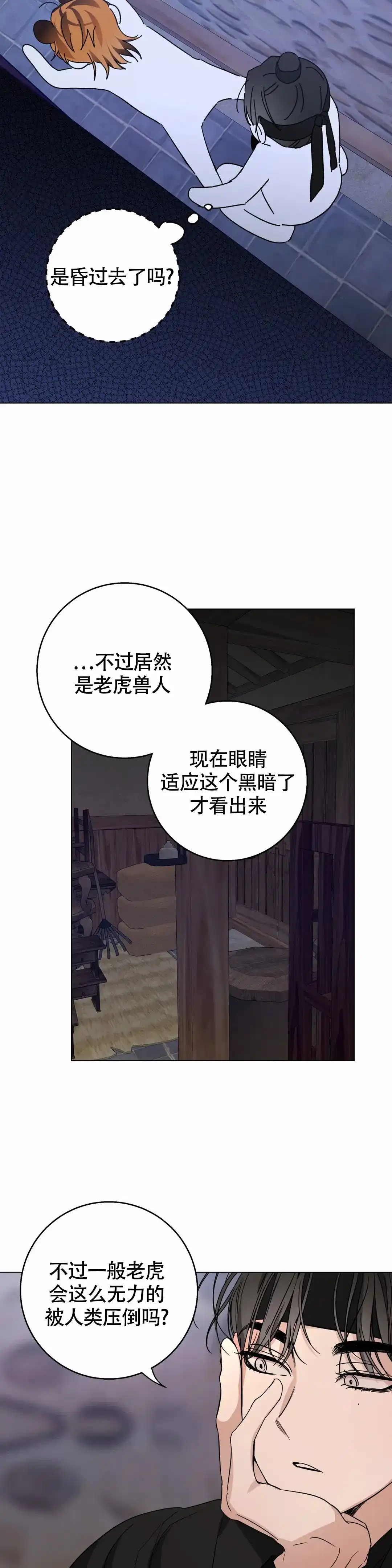 童话之老虎与柿饼 第4话 第4页