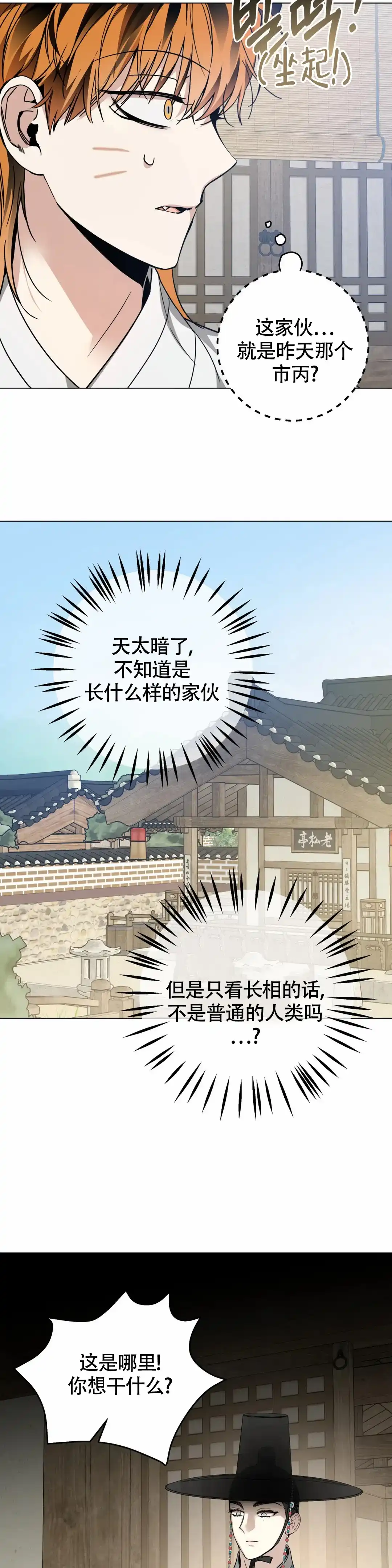 童话之老虎与柿饼 第4话 第12页