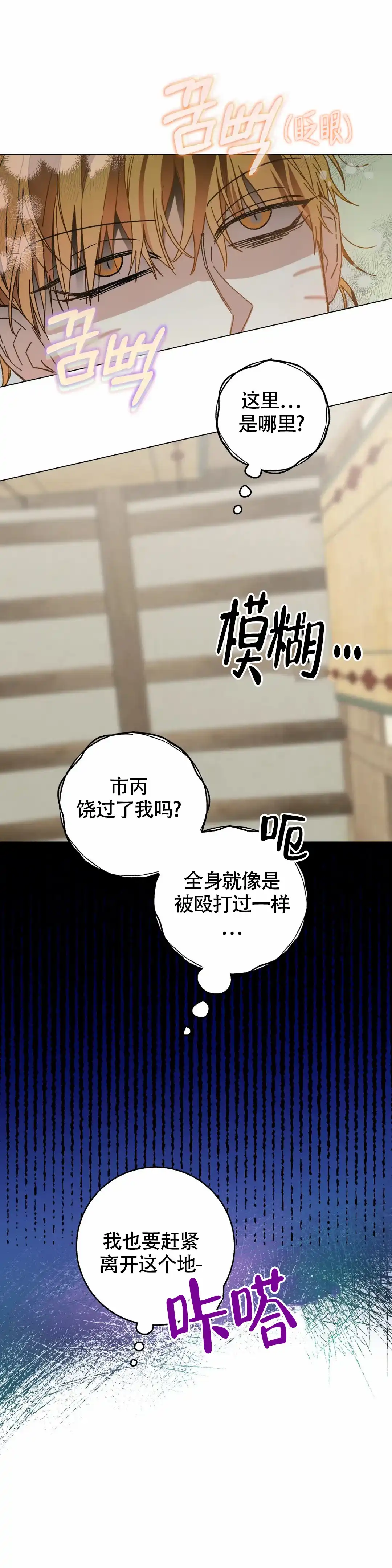 童话之老虎与柿饼 第4话 第9页