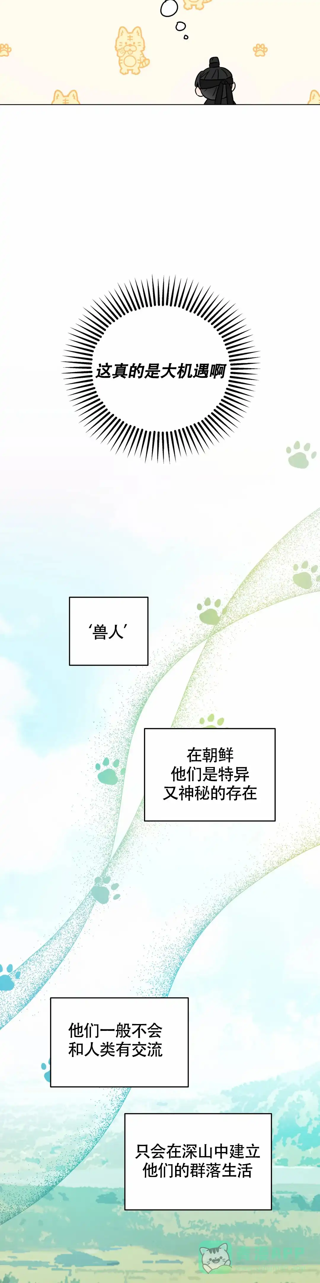 童话之老虎与柿饼 第4话 第6页