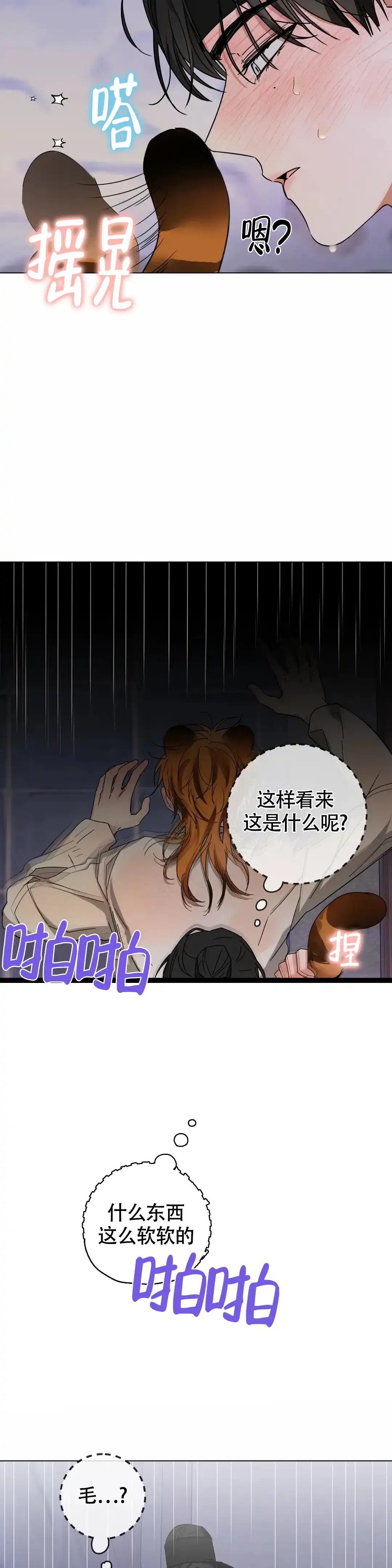 童话之老虎与柿饼 第4话 第2页