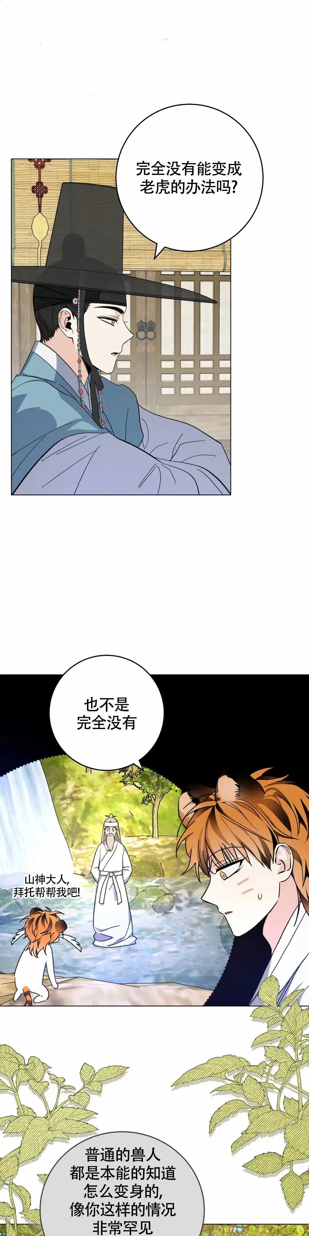 童话之老虎与柿饼 第5话 第10页