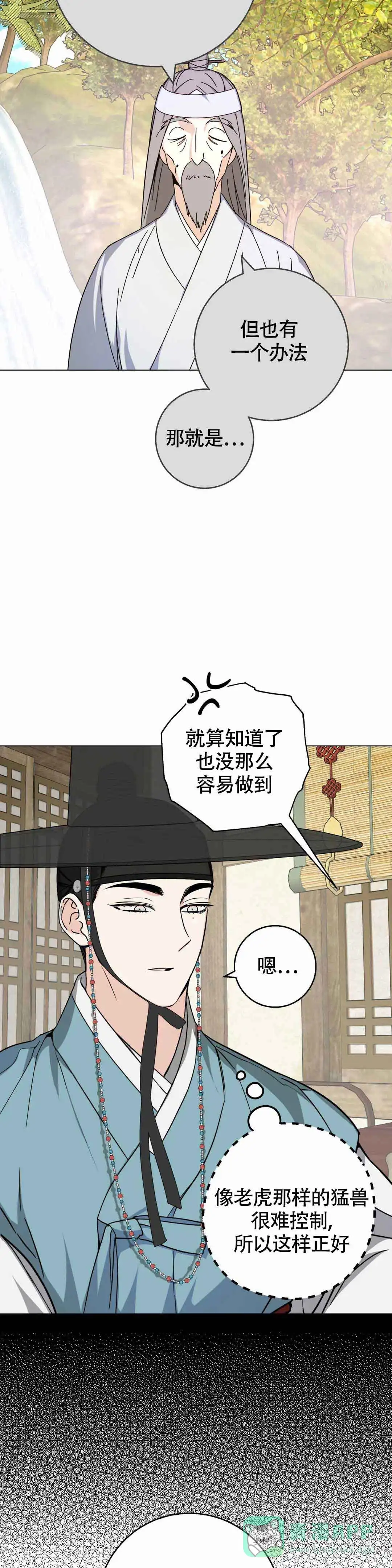 童话之老虎与柿饼 第5话 第11页
