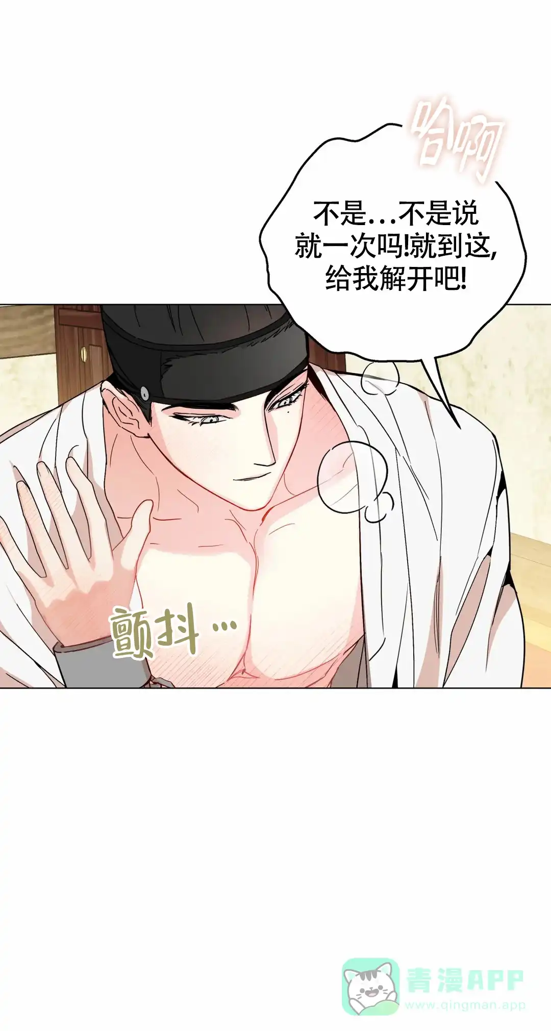 童话之老虎与柿饼 第5话 第16页