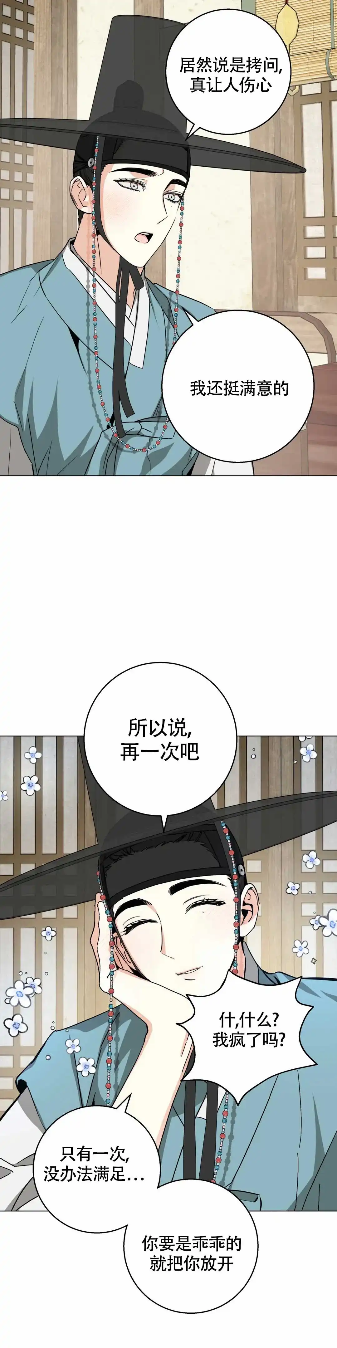童话之老虎与柿饼 第5话 第13页