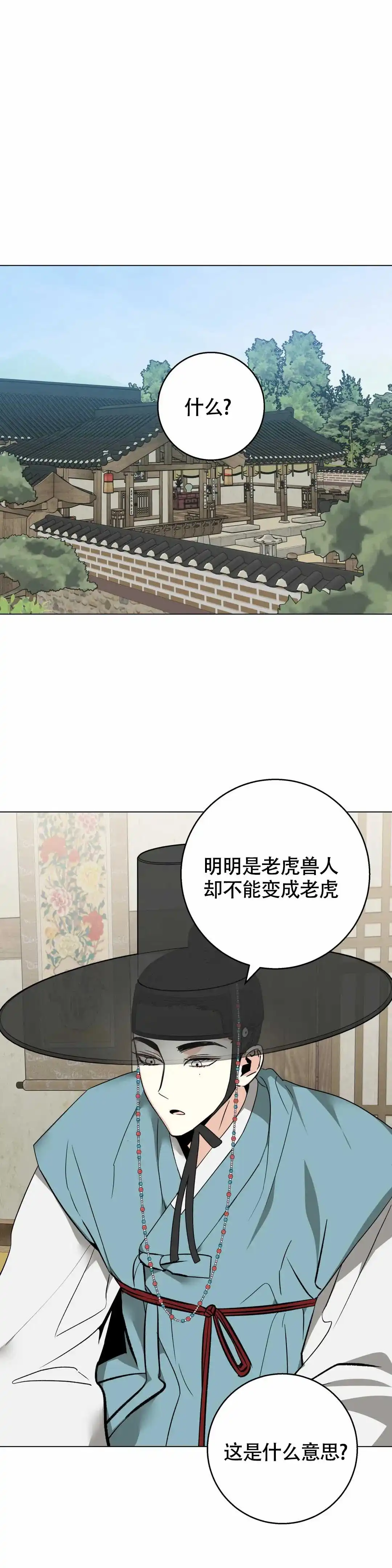 童话之老虎与柿饼 第5话 第2页