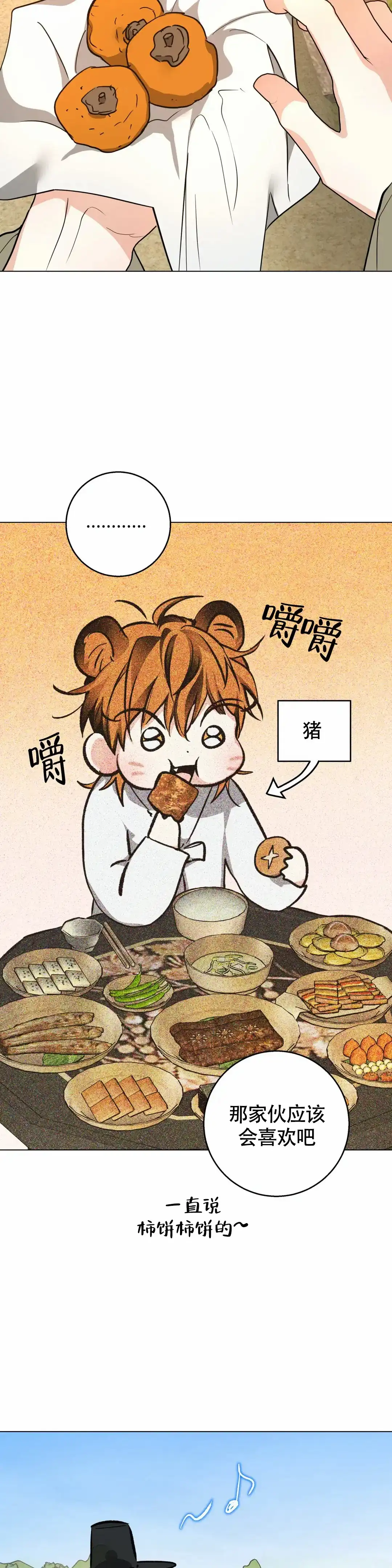 童话之老虎与柿饼 第6话 第14页